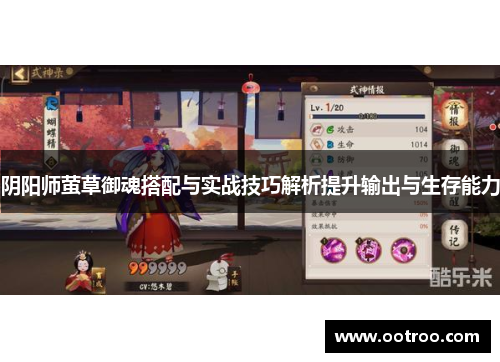 阴阳师萤草御魂搭配与实战技巧解析提升输出与生存能力