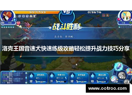 洛克王国音速犬快速练级攻略轻松提升战力技巧分享