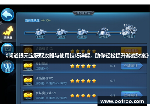 《问道银元宝获取攻略与使用技巧详解，助你轻松提升游戏财富》