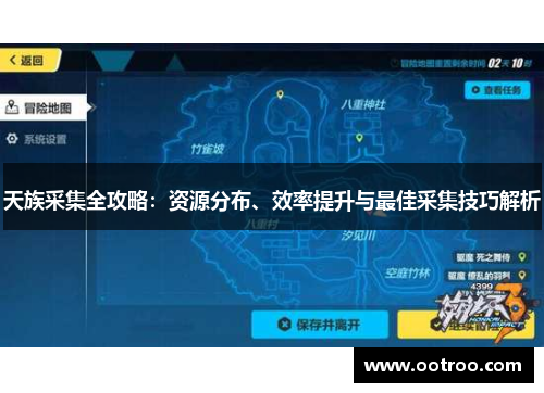 天族采集全攻略：资源分布、效率提升与最佳采集技巧解析
