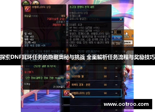 探索DNF耳环任务的隐藏奥秘与挑战 全面解析任务流程与奖励技巧