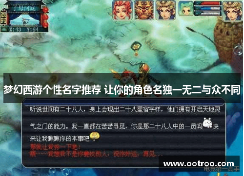 梦幻西游个性名字推荐 让你的角色名独一无二与众不同