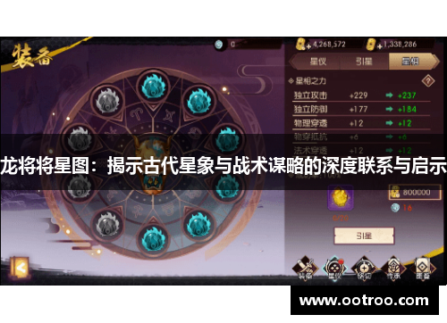 龙将将星图：揭示古代星象与战术谋略的深度联系与启示