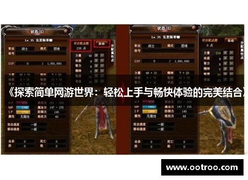 《探索简单网游世界：轻松上手与畅快体验的完美结合》