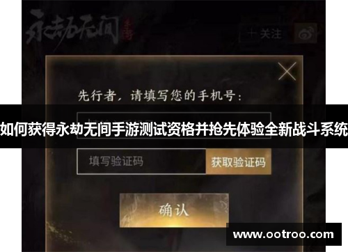 如何获得永劫无间手游测试资格并抢先体验全新战斗系统