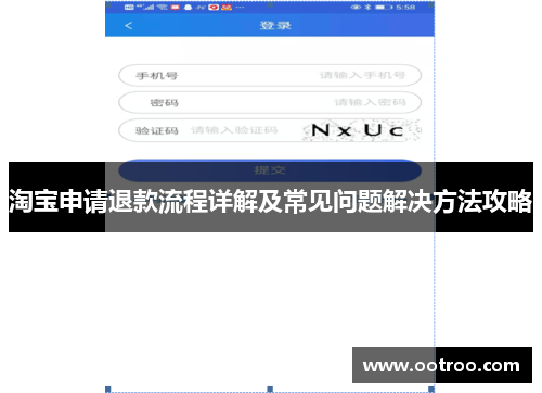 淘宝申请退款流程详解及常见问题解决方法攻略