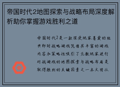帝国时代2地图探索与战略布局深度解析助你掌握游戏胜利之道