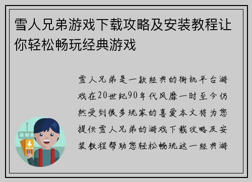 雪人兄弟游戏下载攻略及安装教程让你轻松畅玩经典游戏